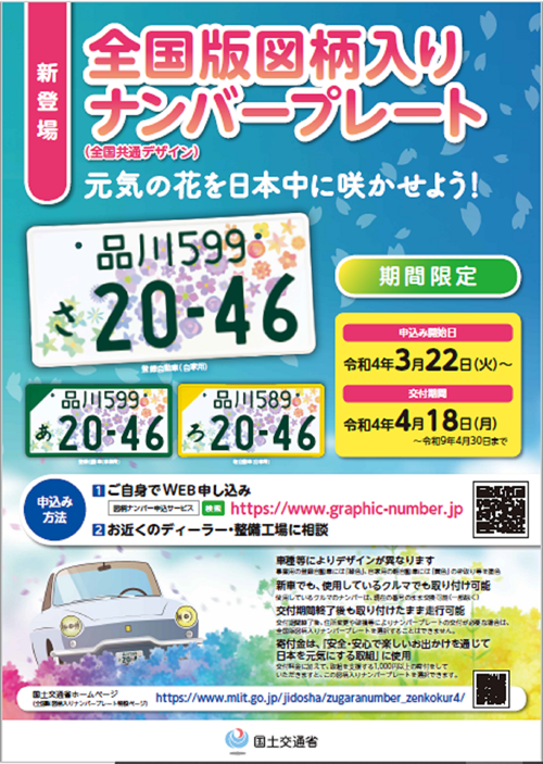 期間限定！全国図柄ナンバー！ | 株式会社長野ダイハツモータース